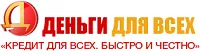 Логотип Деньги для всех